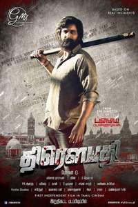 Draupathi - Posters