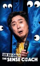 Lee Su-geun: The Sense Coach