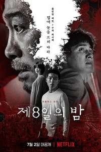 The 8th Night - Poster