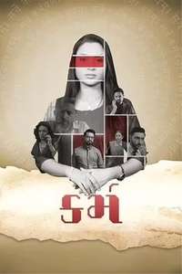 Karma - Poster