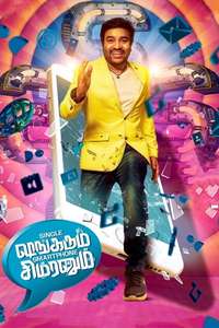 Single Shankarum Smartphone Simranum - Poster