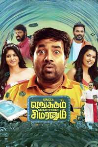 Single Shankarum Smartphone Simranum - Poster