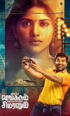Single Shankarum Smartphone Simranum