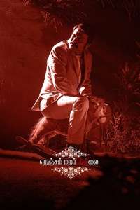 Nenjam Marappathillai - Poster