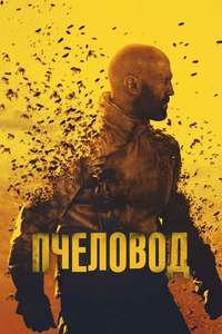 The Beekeeper - Posters