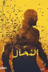 The Beekeeper - Posters