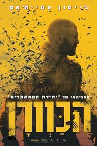 The Beekeeper - Posters