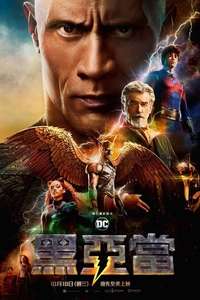 Black Adam - Poster