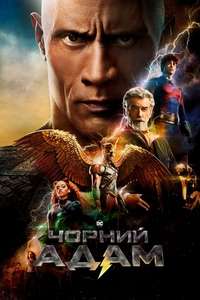 Black Adam - Poster