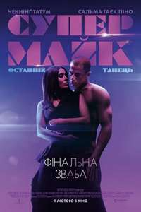 Magic Mike's Last Dance - Poster
