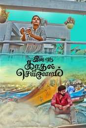 Ini Oru Kadhal Seivom
