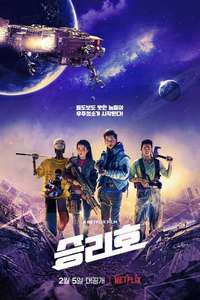Space Sweepers - Poster