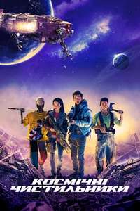 Space Sweepers - Poster