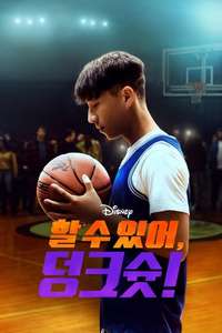 Chang Can Dunk - Posters