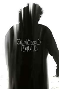 Bommai Nayagi - Posters