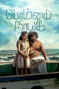 Bommai Nayagi - Posters