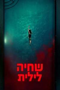 Night Swim - Posters