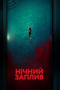Night Swim - Posters