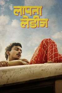Laapataa Ladies - Posters