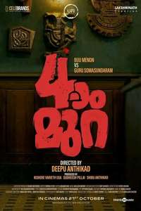 Naalam Mura - Poster