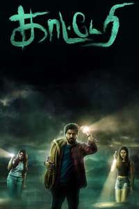 Kaatteri - Poster