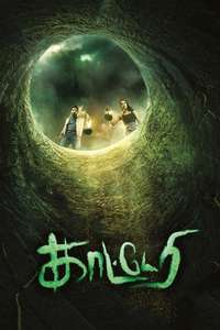 Kaatteri - Poster