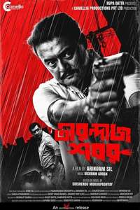 Tirandaj Shabor - Posters