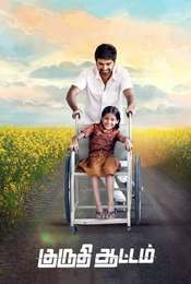 Kuruthi Aattam