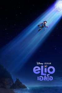 Elio - Posters