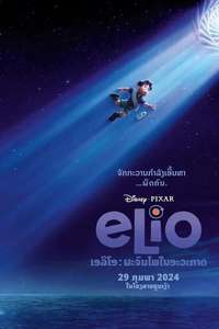 Elio - Posters