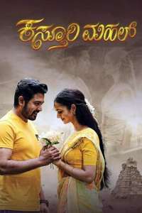Kasthuri Mahal - Poster