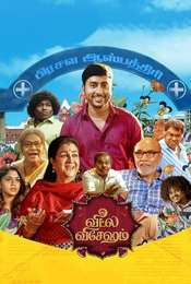 Veetla Vishesham