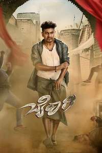 Bhairagee - Poster