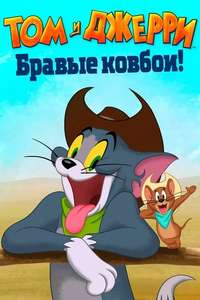 Tom and Jerry: Cowboy Up! - Poster