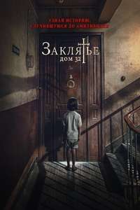 32 Malasana Street - Poster