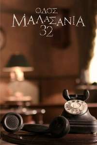32 Malasana Street - Poster