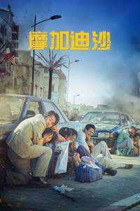 Escape from Mogadishu - Poster