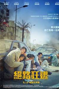 Escape from Mogadishu - Poster