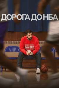 Hustle - Poster