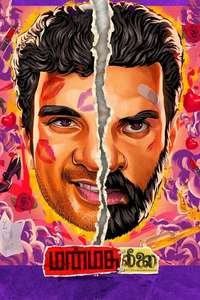 Manmatha Leelai - Poster