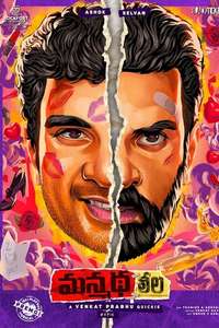 Manmatha Leelai - Poster