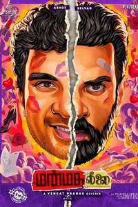 Manmatha Leelai - Poster
