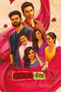 Manmatha Leelai - Poster