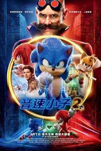 Sonic the Hedgehog 2 - Poster