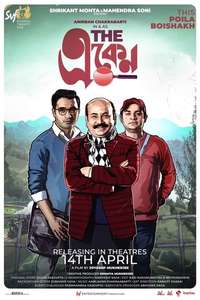 The Eken - Posters