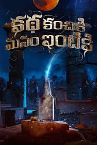 Katha Kanchiki Manam Intiki - Posters