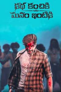 Katha Kanchiki Manam Intiki - Posters