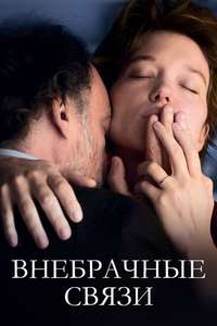 Deception - Poster