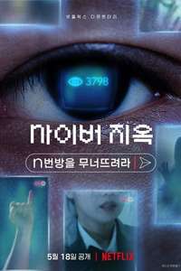 Cyber Hell: Exposing an Internet Horror - Posters