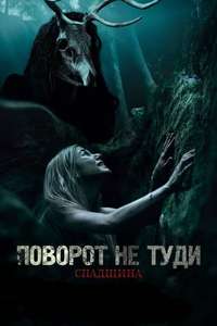 Wrong Turn - Posters